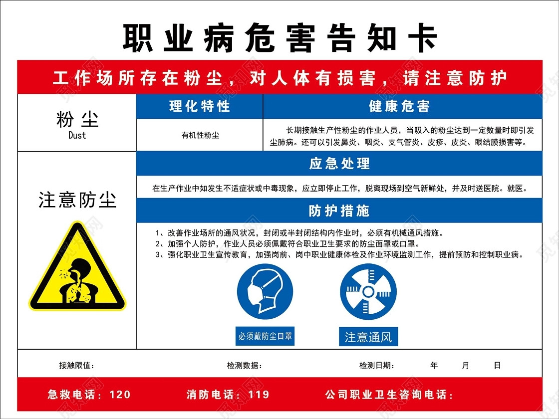 职业危险告知卡粉尘注意防尘健康危害告知卡