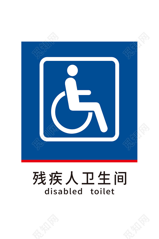 残疾人卫生间标识牌