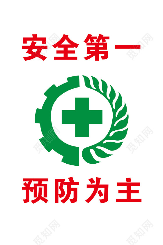 安全生产标识 安全生产标识标牌 安全生产标志安全生产标识牌绿色