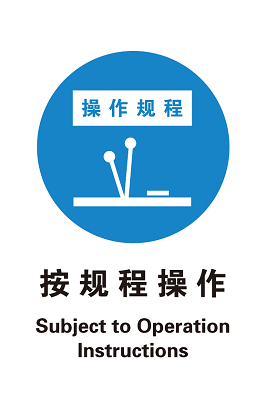 安全生产标志