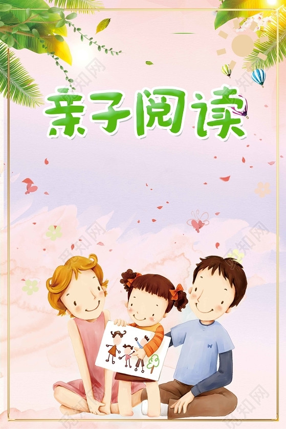 亲子阅读人物卡通书本世界读书日海报背景