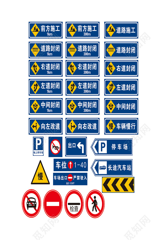 交通指示牌前方施工道路施工标志牌