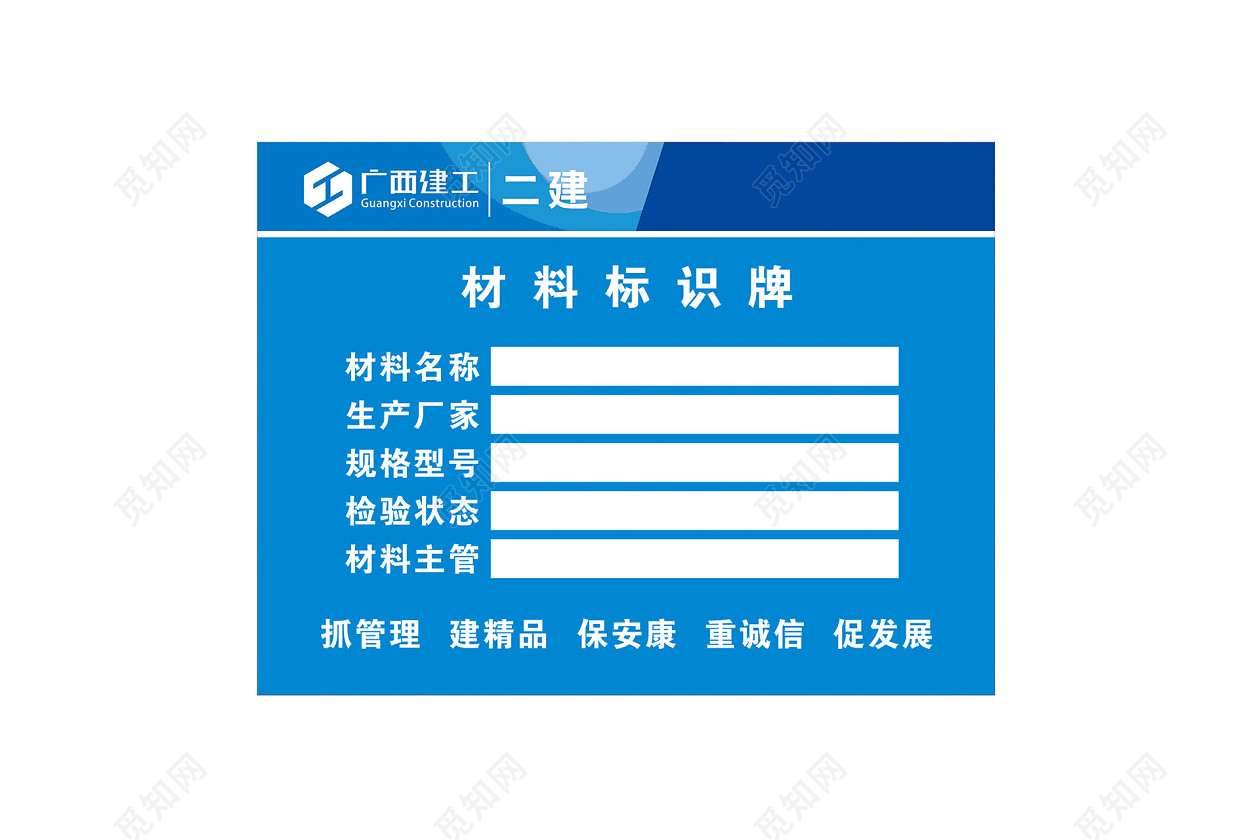 广西建工二建材料标识牌
