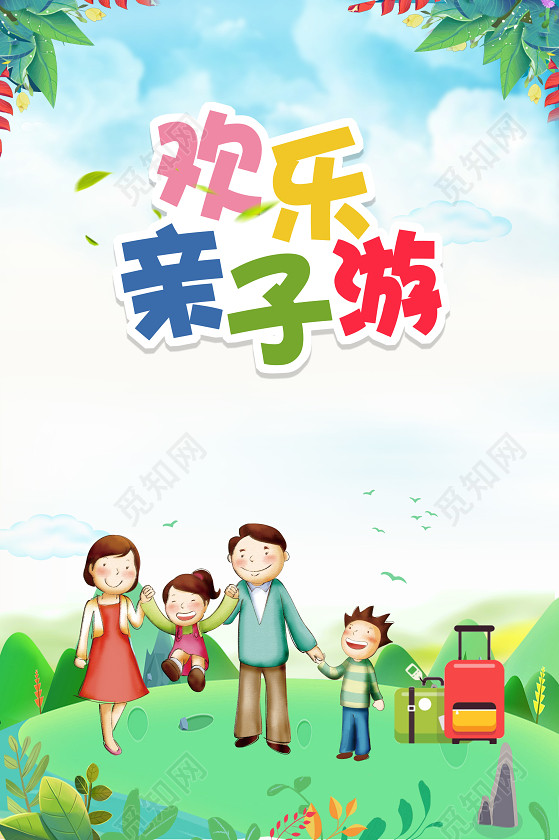 手绘一家人欢乐亲子游旅游蓝色背景海报