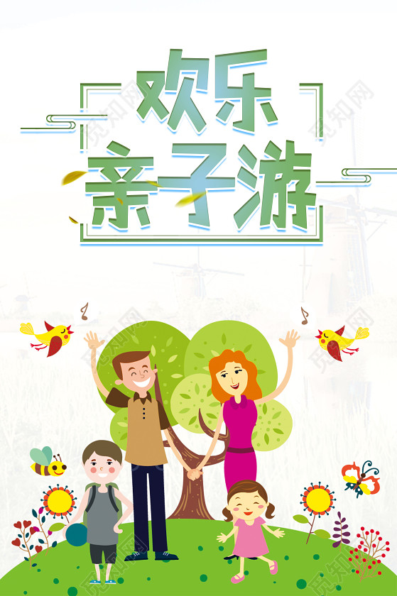 一家人手绘卡通亲子游旅游开心场景绿色背景海报