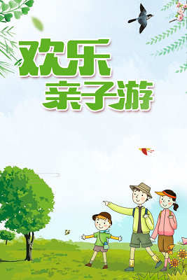 欢乐开心亲子游旅游蓝色背景海报宣传单