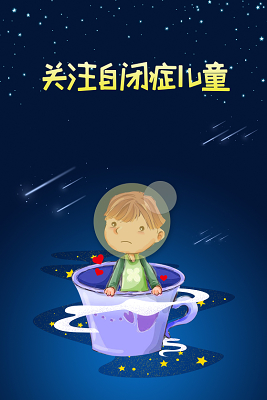 卡通手绘水桶男孩关爱自闭症儿童健康成长宣传蓝色背景唯美海报