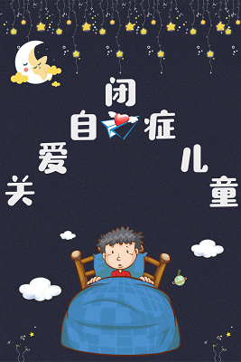 关爱自闭症儿童健康成长惊恐中的小孩蓝色背景海报宣传