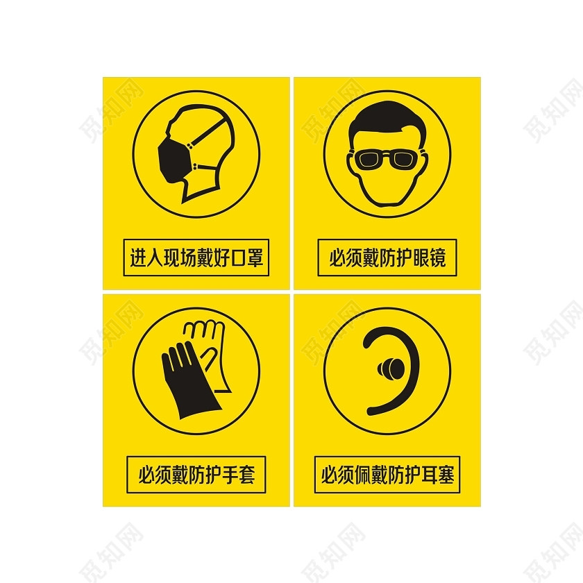 化学品安全标识必须戴口罩防护眼镜标识牌