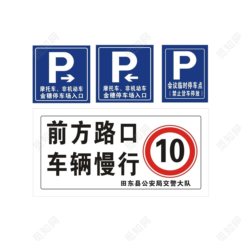交通禁令标志停车场入口标志