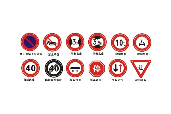 交通禁令标志禁止鸣笛限制高度限制宽度标志