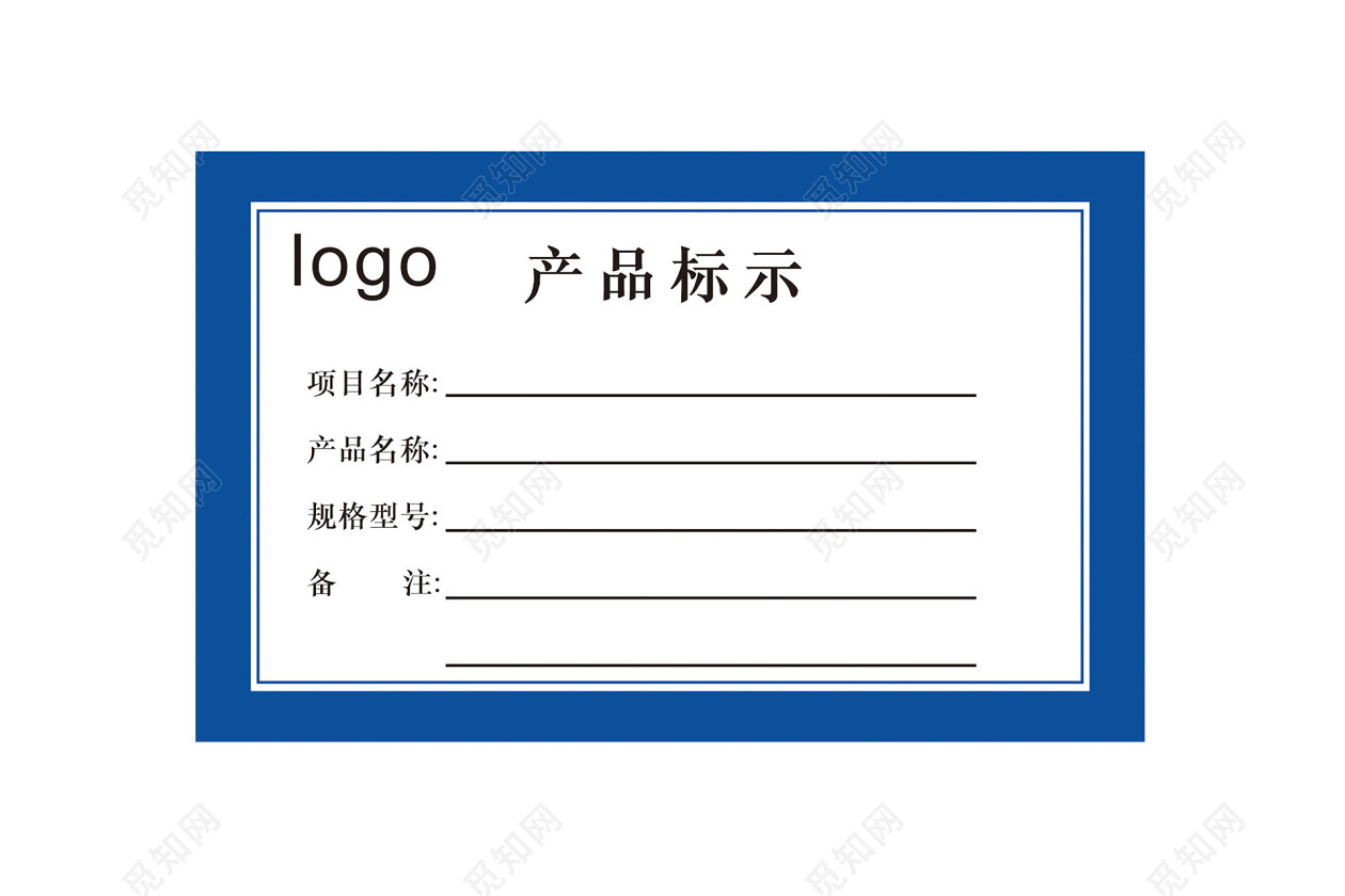 产品标识产品标示