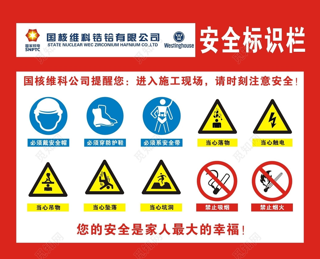 施工安全警示牌安全标识栏