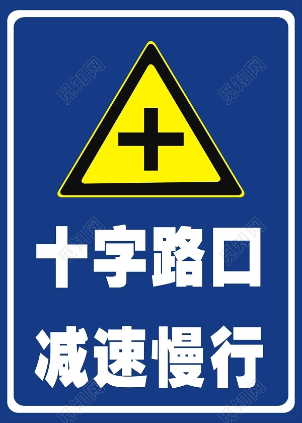 道路标志减速慢行警示牌