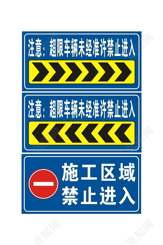 安全禁止标志施工区域禁止进入标识牌