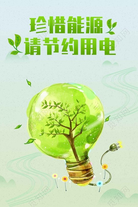 绿树绿叶灯具节约用电公益环保海报背景