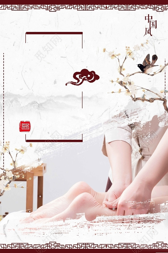 中国风边框花卉人物足疗按摩养生中医海报背景