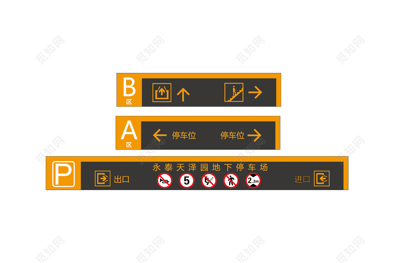 车库标识停车位标志