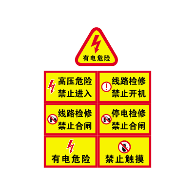 禁止进入标志