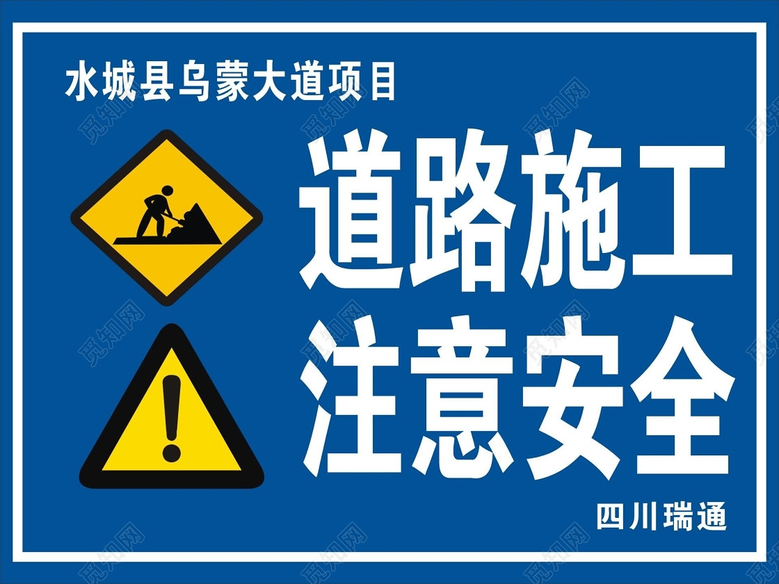 道路施工牌 道路施工警示牌 道路安全施工标志 道路施工标识牌 施工