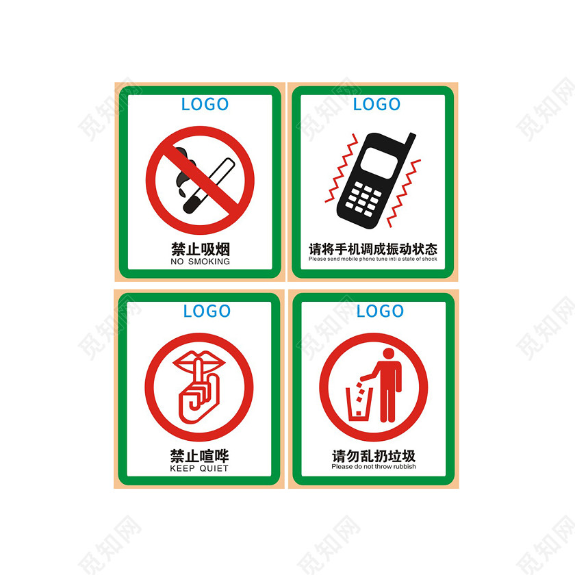 禁止标识禁止吸烟禁止乱扔垃圾