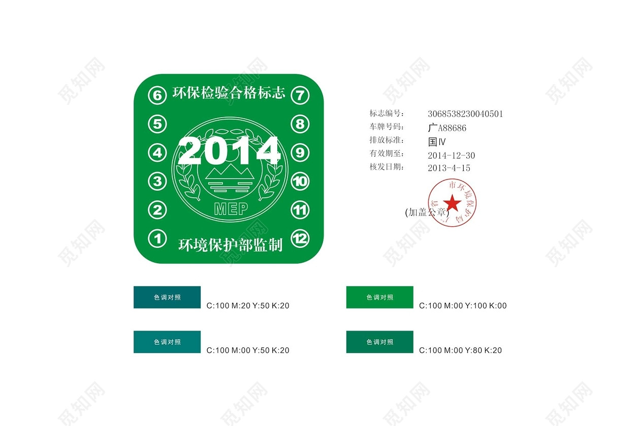 安全标志环保检验合格标志