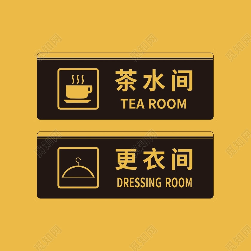 茶水间门牌标识牌