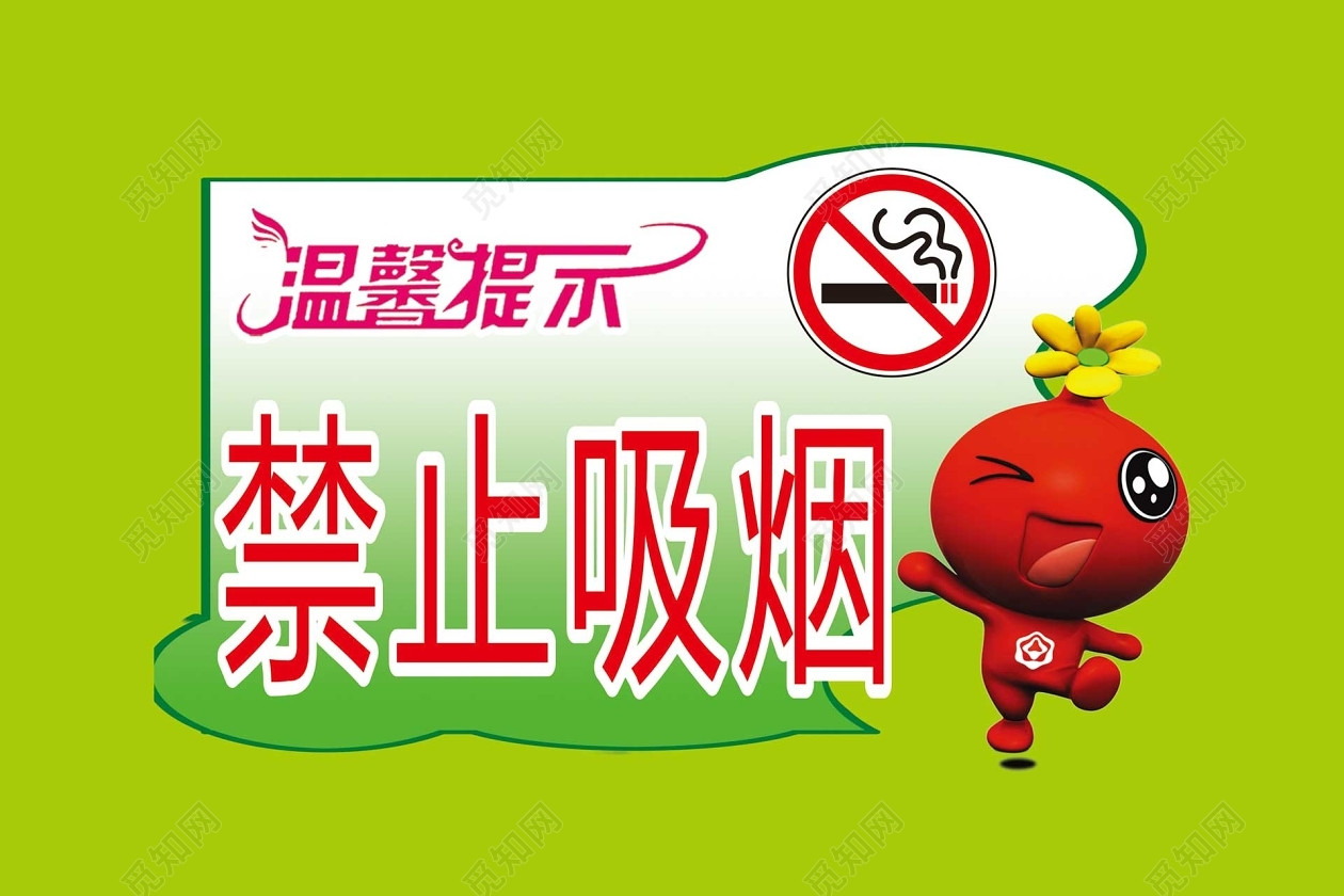 禁止吸烟温馨提示标识牌