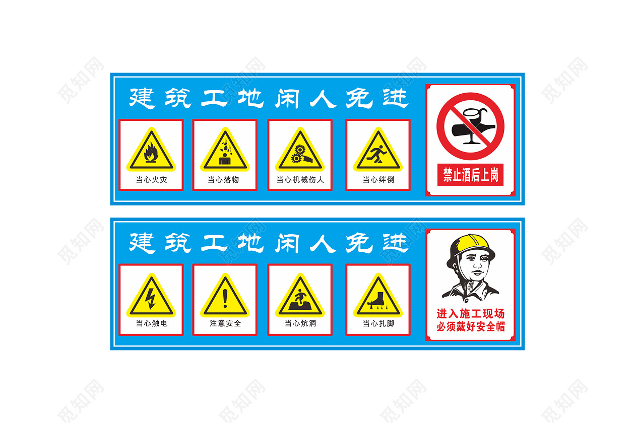 建筑安全标志牌