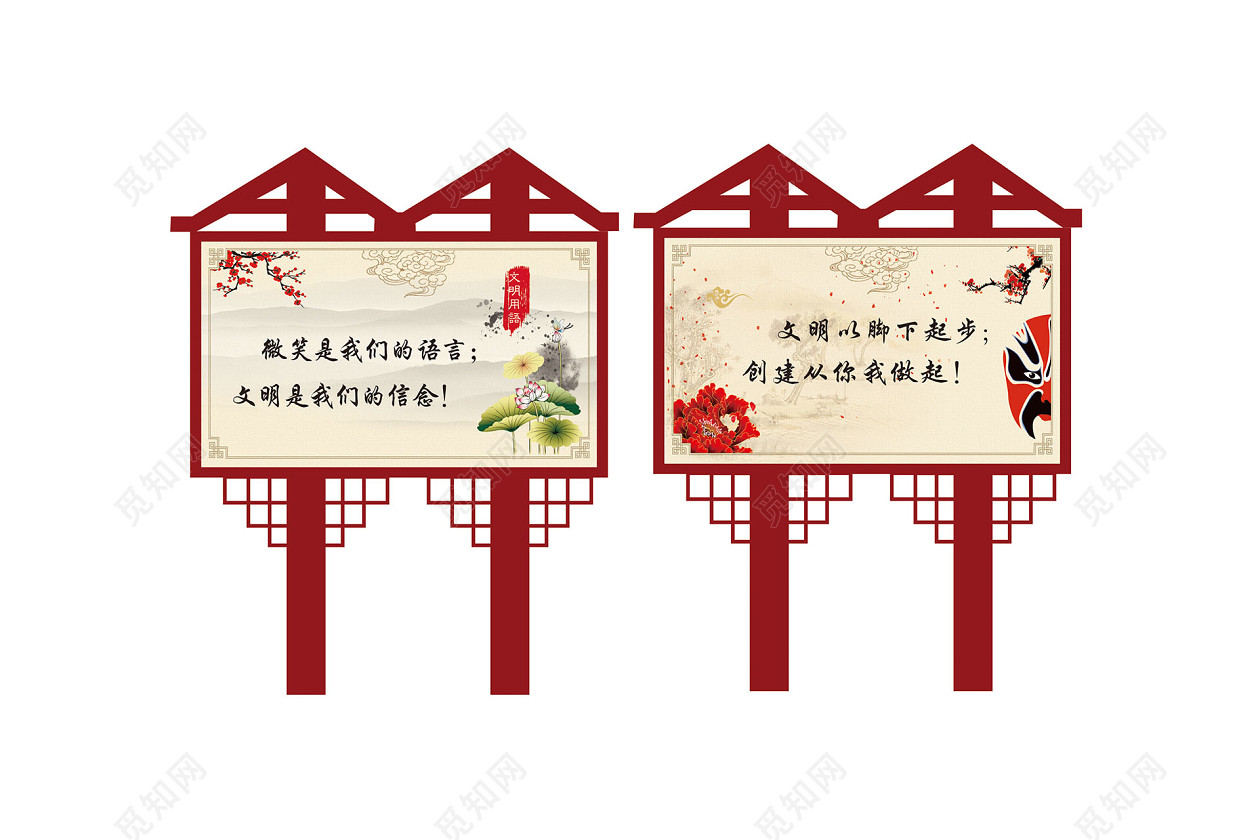 核心价值观标识牌文明用语