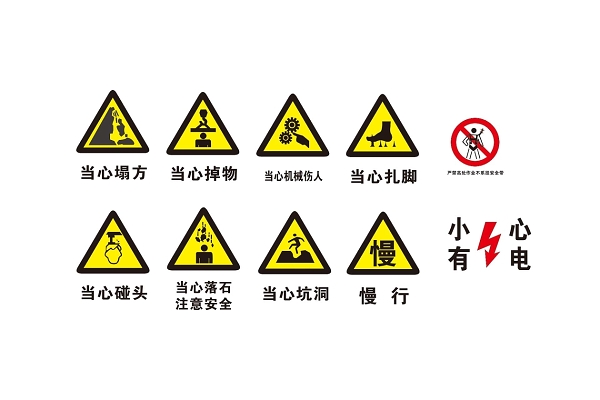 当心塌方安全标志