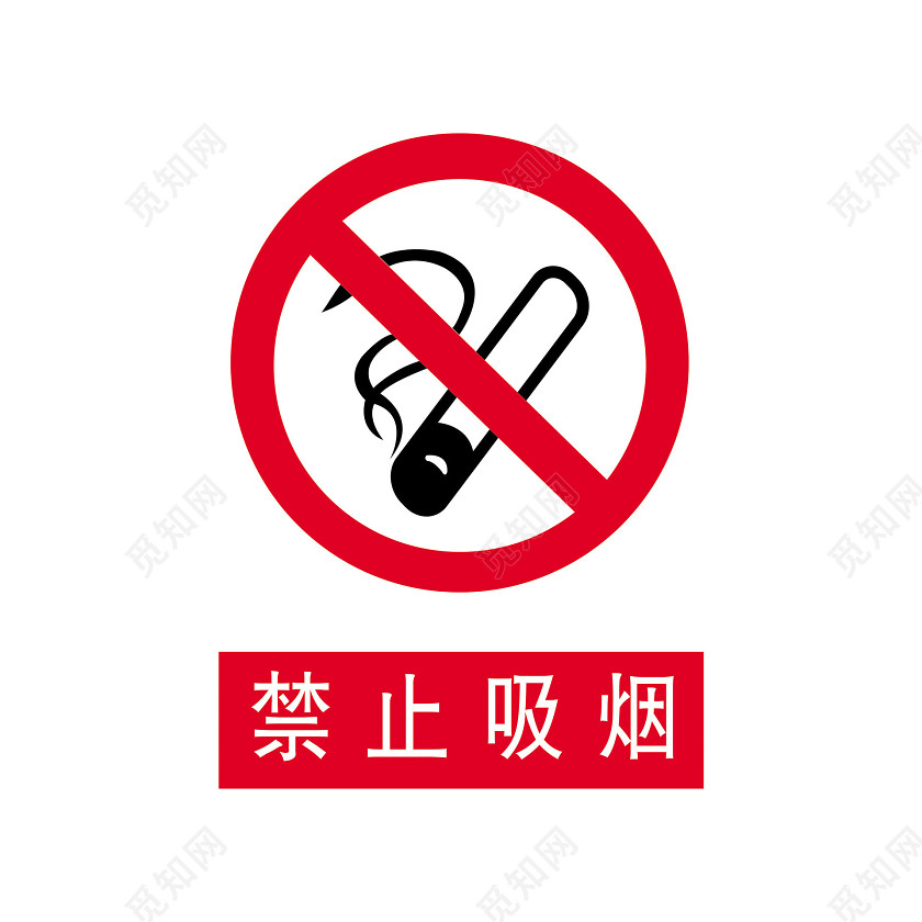 安全标志禁止吸烟标志牌标签:禁止吸烟 标志牌 安全标志 安全标识