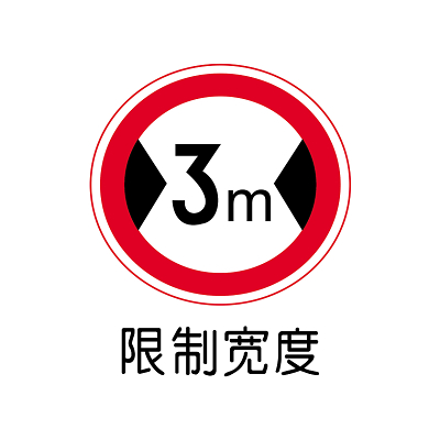 限制宽度素材