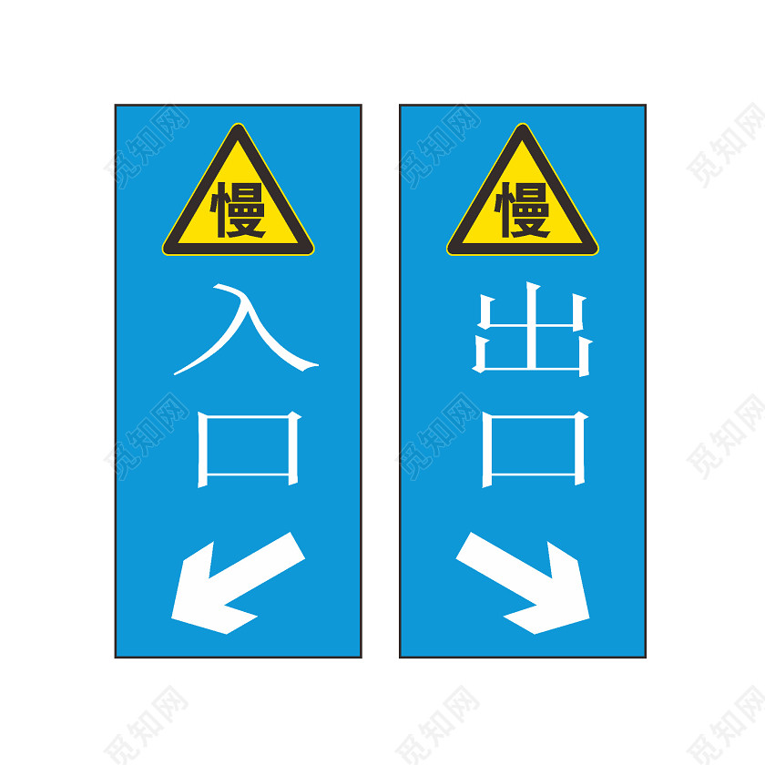 入口出口提示标识牌标签:入口 出口 提示标识牌 入口标识 入口标志