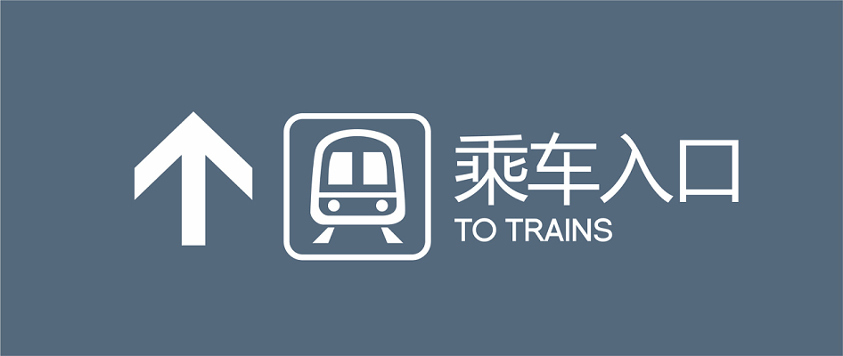 乘车图片