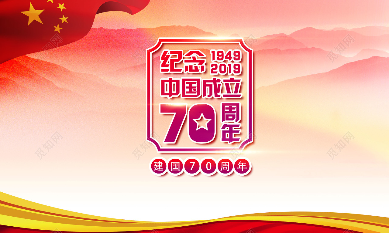紫色创意组合建国70周年字体素材