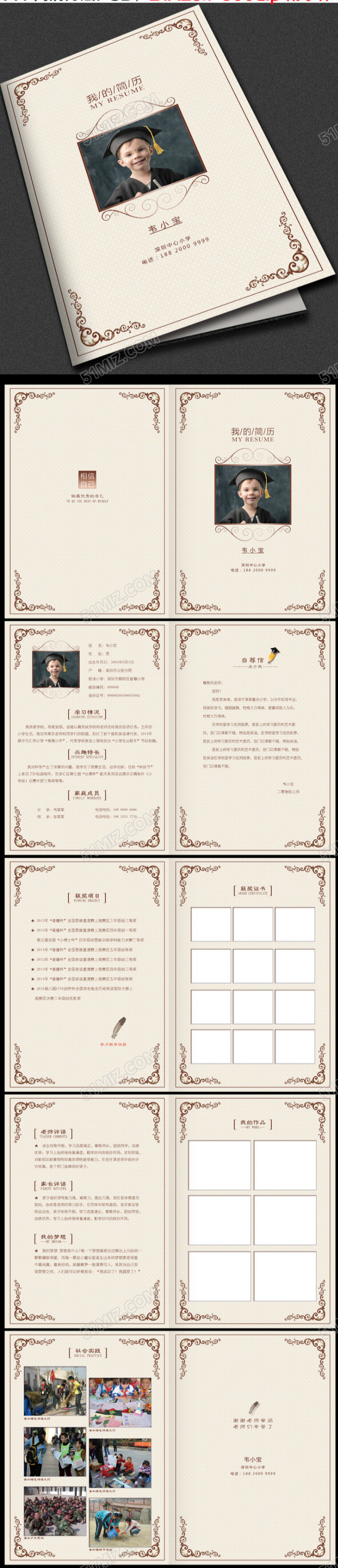 幼升小升初毕业升学择校个人简历PPT 幼升小升初毕业升学择校个人简历PPT