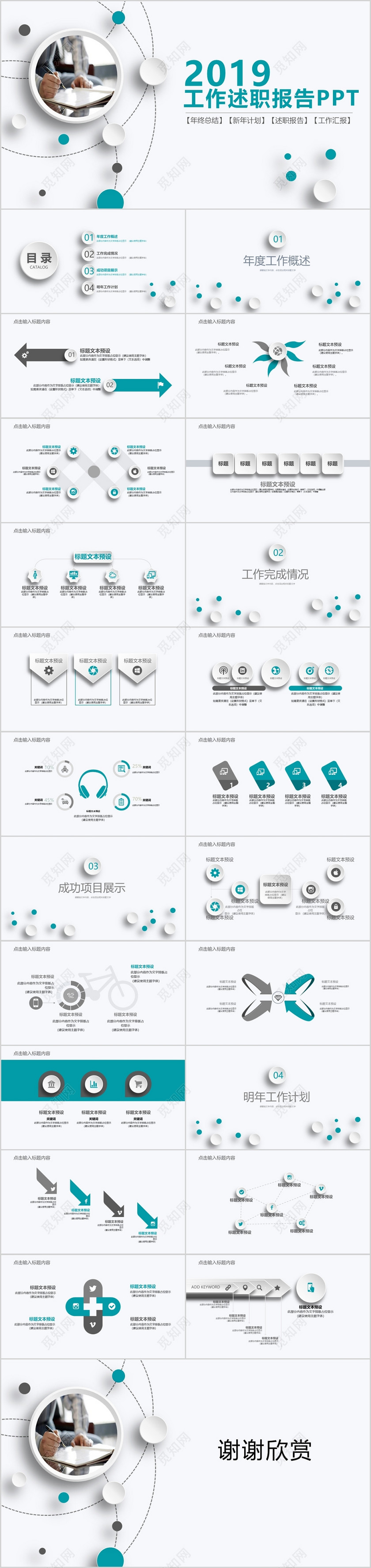 2019微立体工作总结述职报告汇报PPT 2019微立体工作总结述职报告汇报PPT