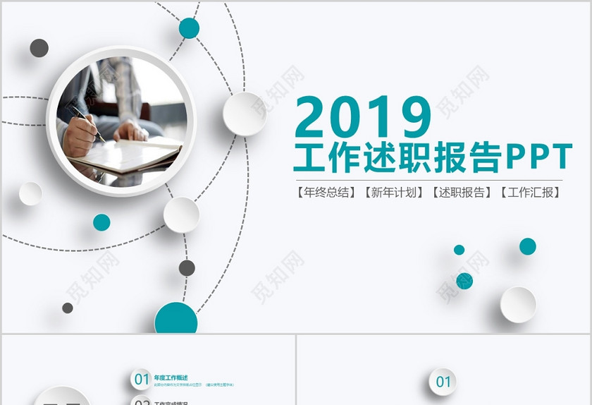 2019微立体工作总结述职报告汇报PPT 2019微立体工作总结述职报告汇报PPT