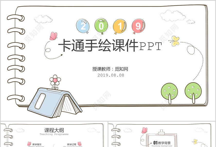 儿童卡通创意手绘风课件教师说课公开课信息化教学ppt模板 儿童卡通创意手绘风课件教师说课公开课信息化教学ppt模板