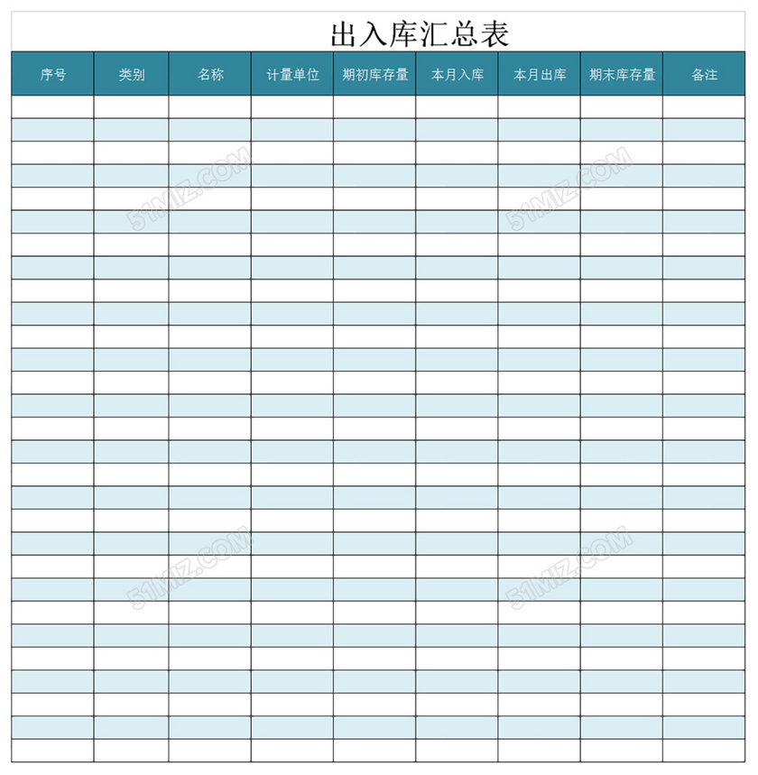 出入库汇总表出入库表格excel表格表格的制作方法电子表格