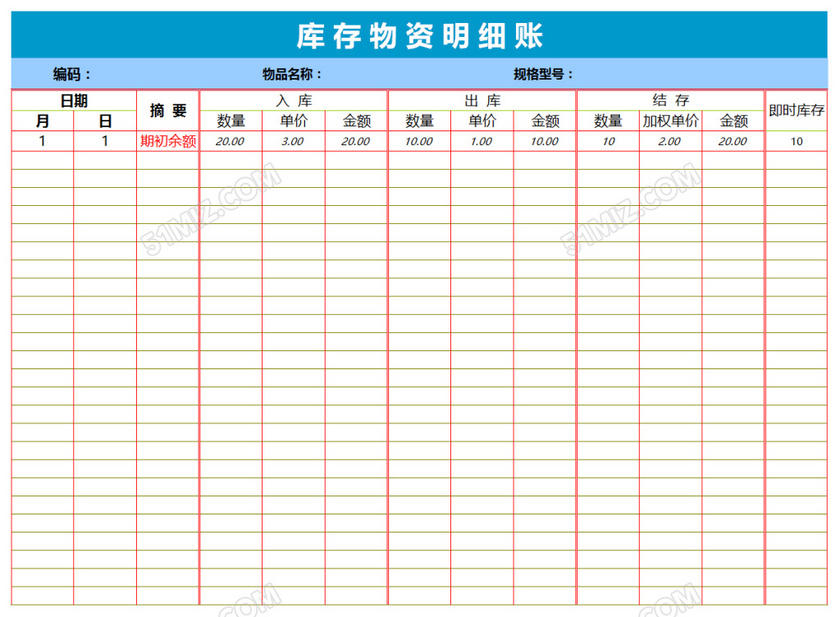 库存物资明细账自动计算excel表格