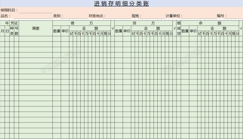 进销存账本模板