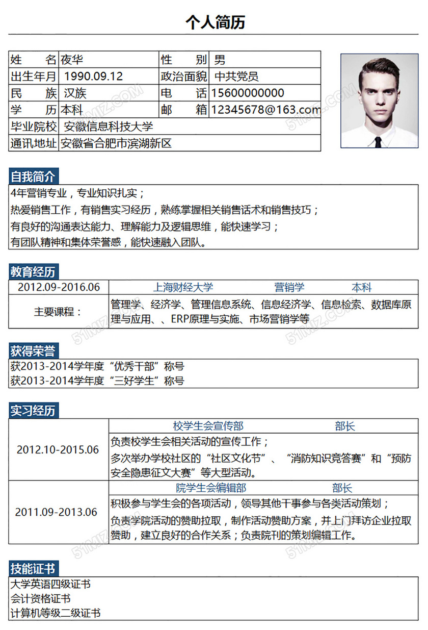 简洁背景excel个人简历模板