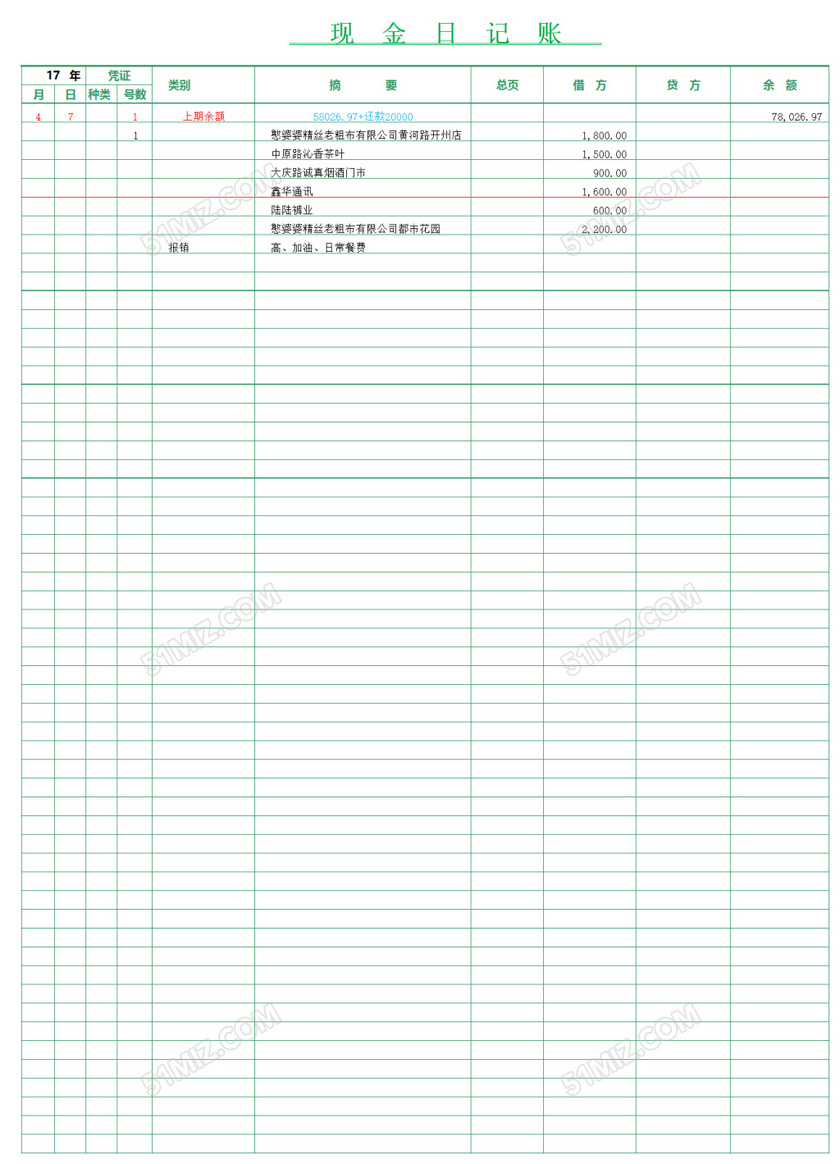 出纳现金日记账表excel模板