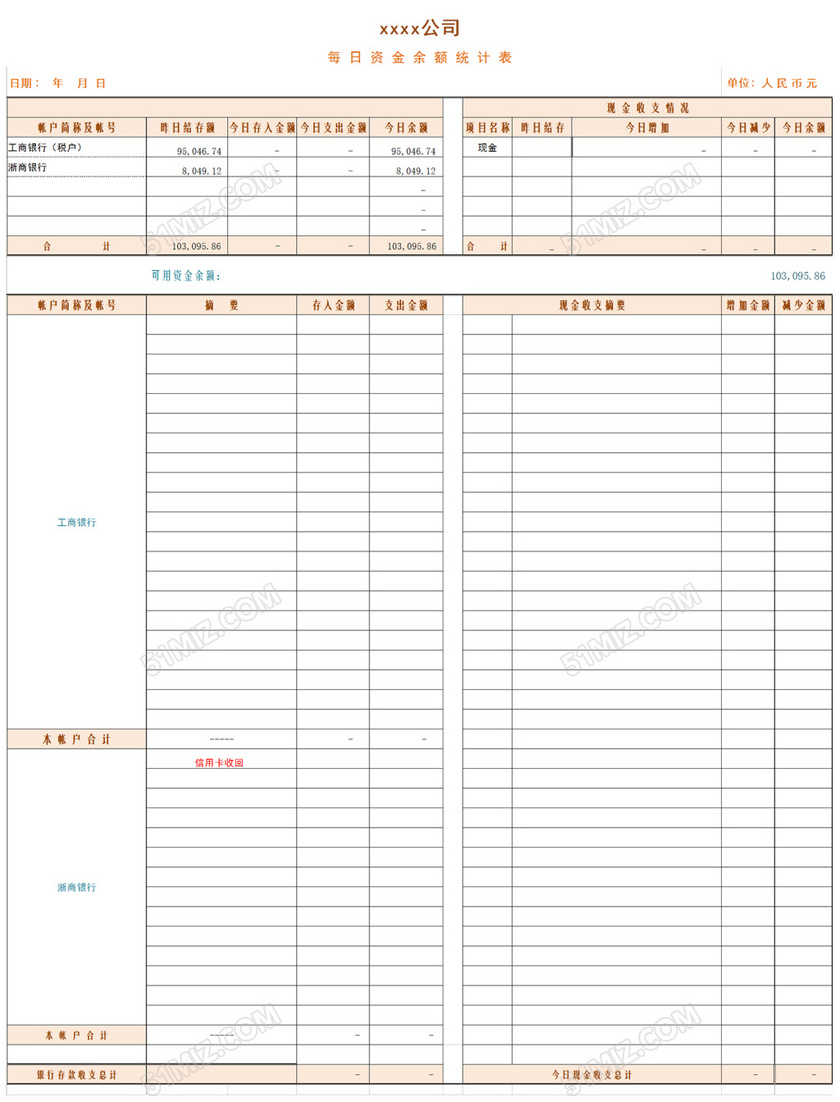 通用财务出纳日报表excel模板