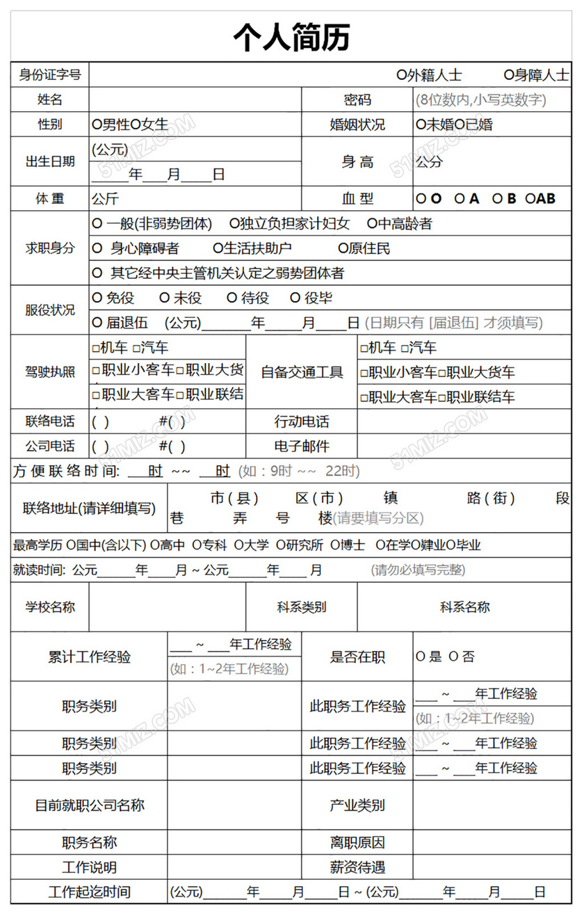 详细入职个人简历表格excel模板