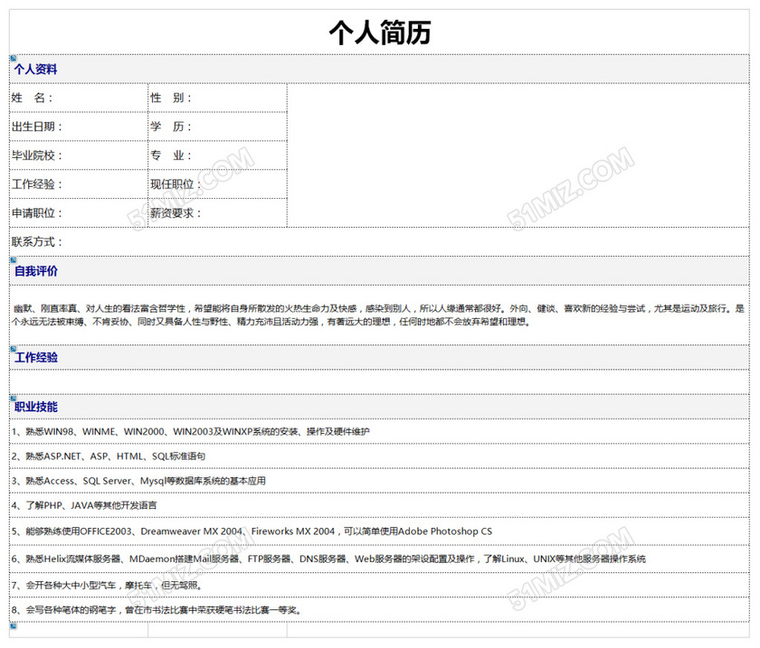 简洁个人求职简历excel模板