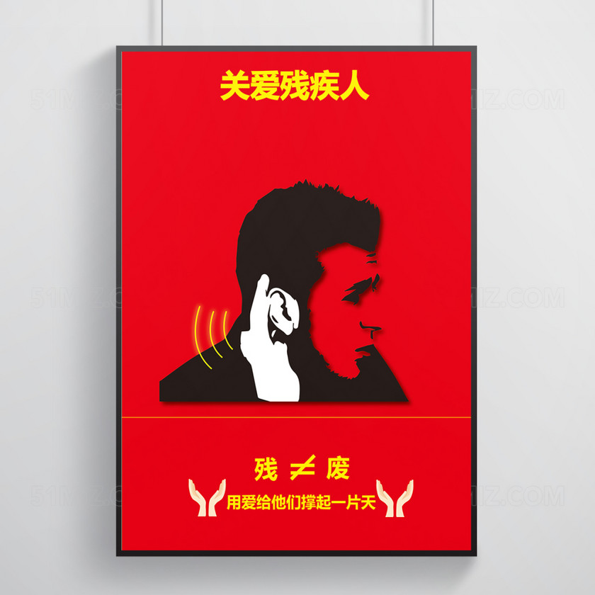 关爱残疾人公益海报