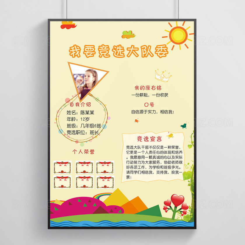 小学生大队委竞选海报模板设计